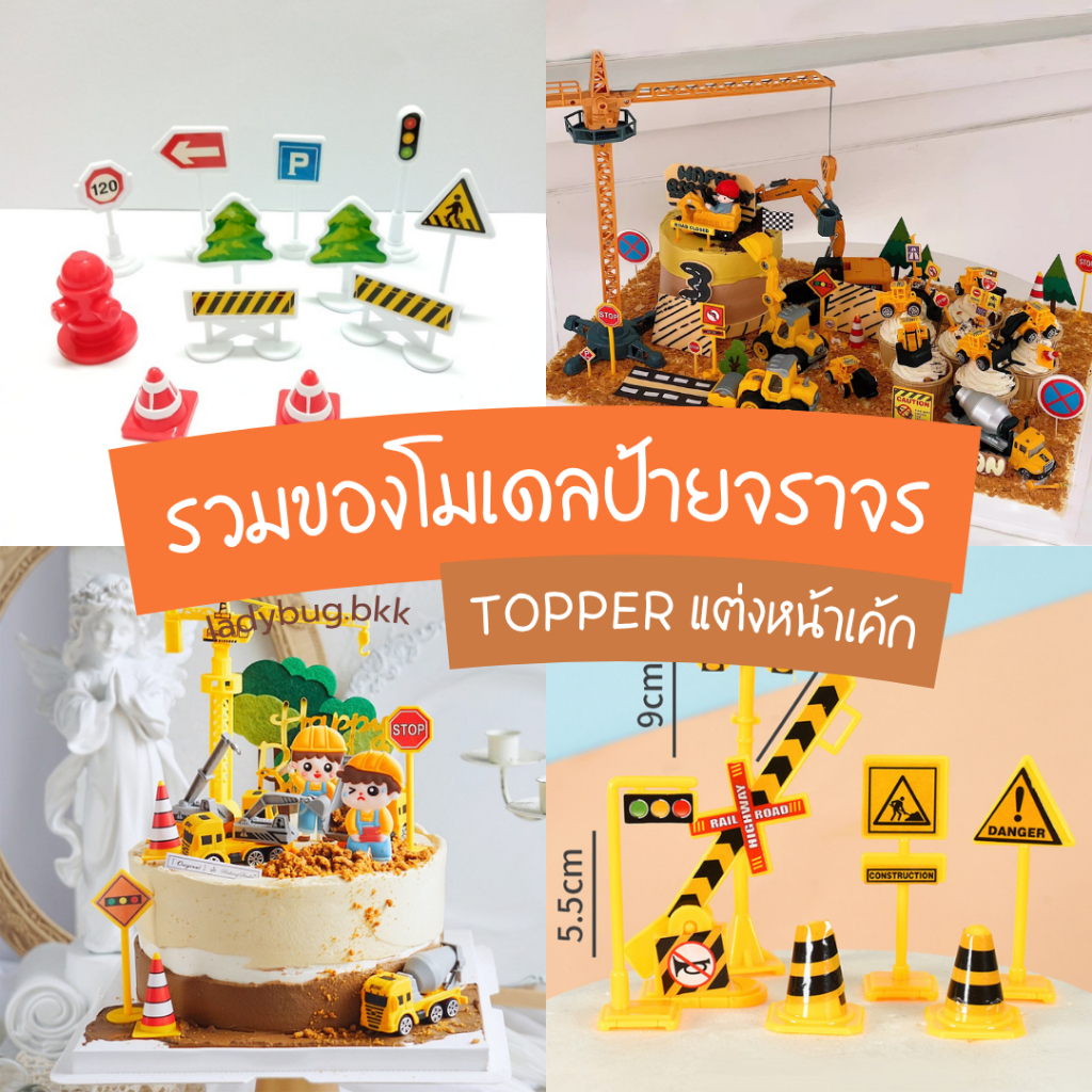 สัญญาณจราจร โมเดลจราจร ไฟจราจร Topper