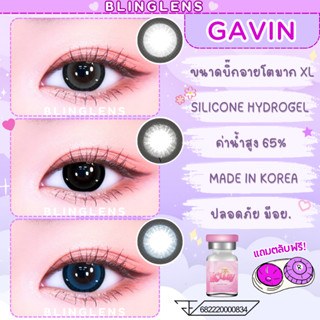 🔥คอนแทคเลนส์ Silicone Hydrogel💗ขนาดบิ๊กอายโตมาก💗Gavin / Saku…