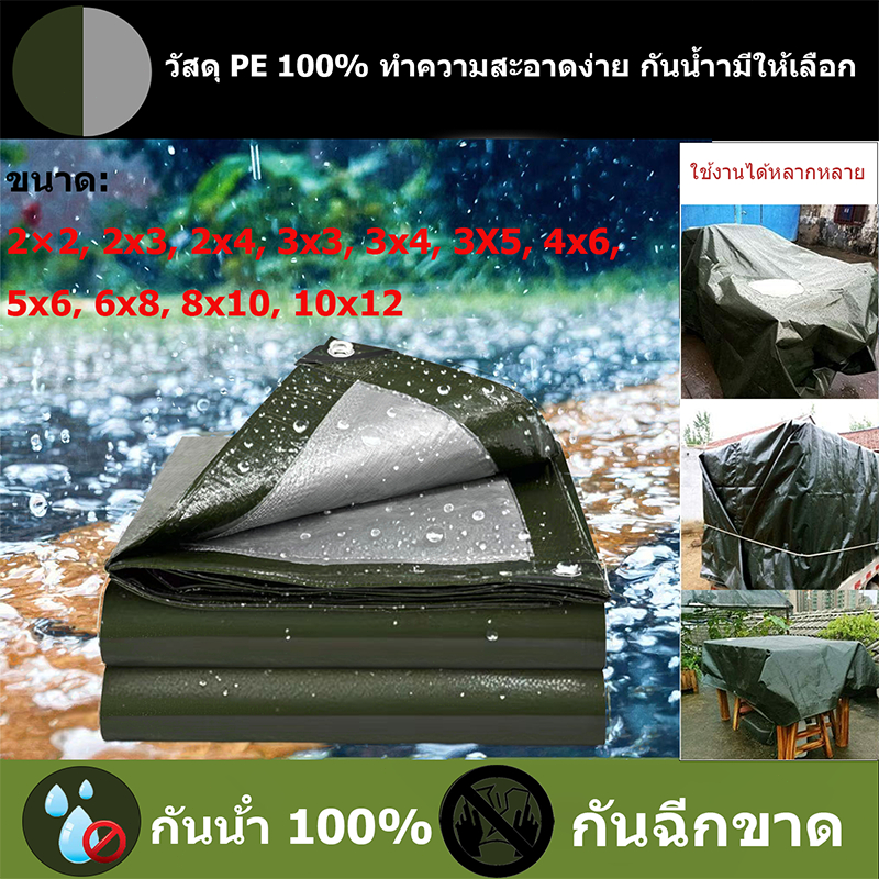 ผ้าใบกันแดดกันฝน 2x2เมตร 4x5เมตร 8x10เมตร มีตาไก่ ผ้าใบพลาสติกเอนกประสงค์ กันน้ำสองด้าน กันแดด