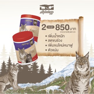 Alphalogy อาหารเสริมแมว 2 กระปุก ตัวเเน่น ลดขนร่วง สร้างขนให…