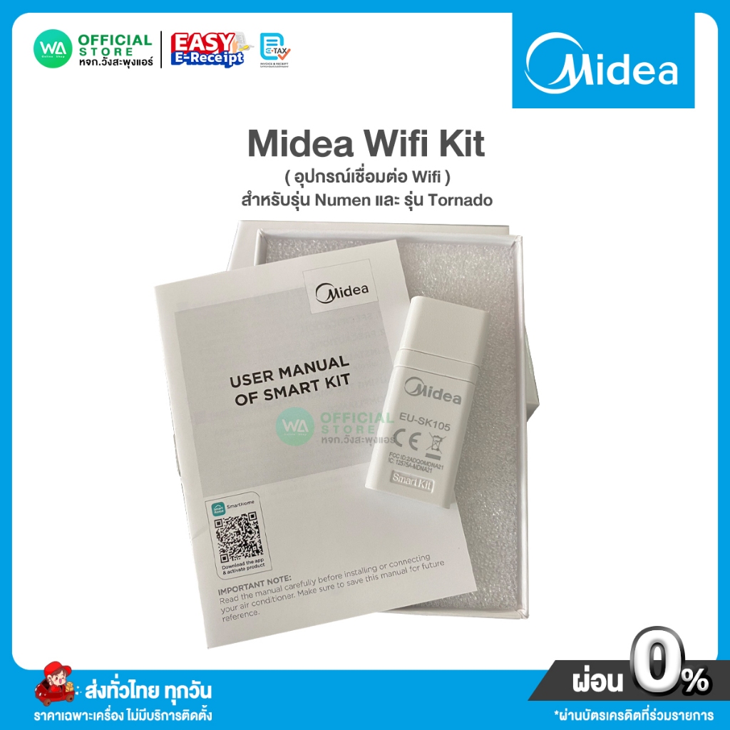 Midea Wifi Kit อุปกรณ์เชื่อมต่อไวไฟ สำหรับแอร์บ้าน ไมเดีย รุ่น Numen และ รุ่น Tornado easy