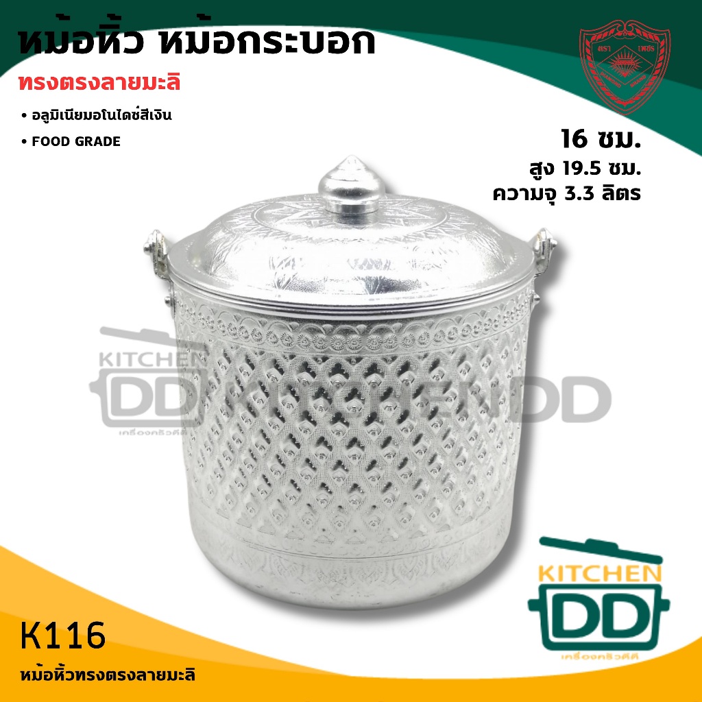 หม้อหิ้วทรงตรงลายมะลิ 16 ซม. สูง 19.5 ซม. ความจุ 3.3 ลิตร อลูมิเนียม Diamond Brand ตราเพชร - 1 ใบ