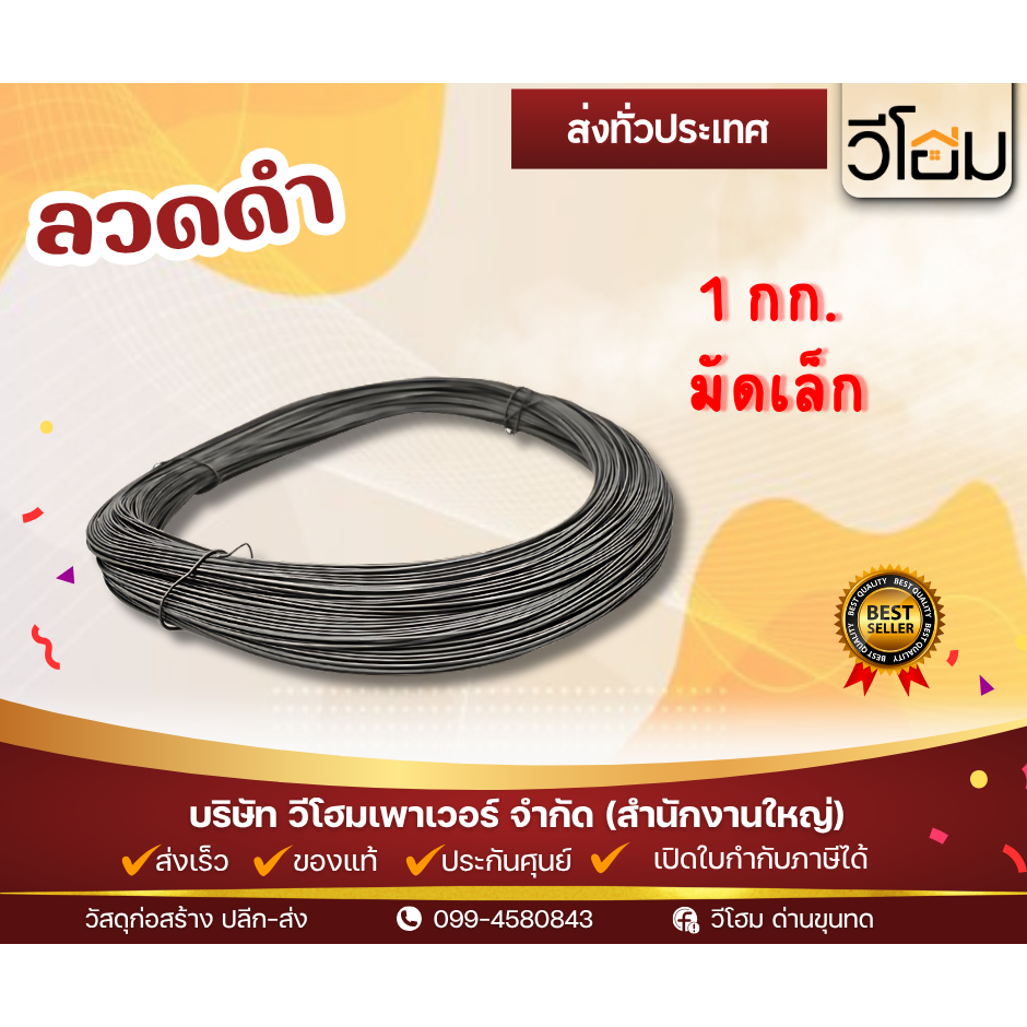 ลวดดำ ลวดผูกเหล็ก มัดเหล็ก / มัดปลอกคาน เบอร์ 18 มัดละ 2.3 กิโลกรัม