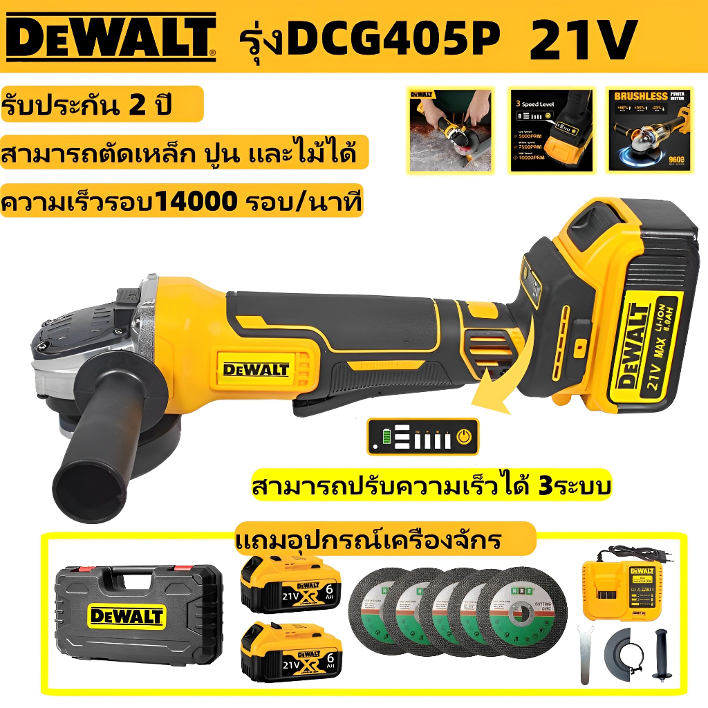 DEWALT เครื่องเจียร์ไร้สาย 4 นิ้ว 21V 4500W รุ่งDCG405P เครื่องเจียร์ หินเจียร์ ลูกหมูไร้สาย รับประก
