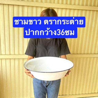 อีนาเมลแท้ ตรากระต่าย ชามเคลือบขาว  มีขนาดตั้งแต่20ถึง40ซม  …