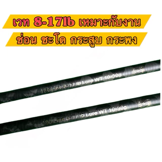 คันเบ็ดตกปลารุ่น NOMAD FISHING เวท 8-17lb