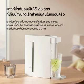 Xiaomi Instant Hot Water Dispenser 2.5L เครื่องทำน้ำร้อน 3 วินาที ตู้กดน้ำ
