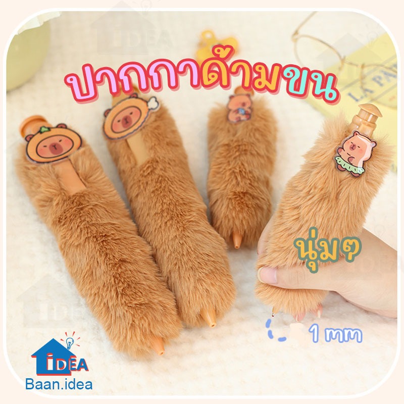 ปากกาด้ามขน ปากกาตุ๊กตา ขนนุ่มน่ารัก สีดำ ขนาดเส้น 1mm