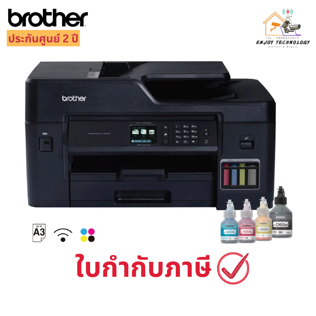 เครื่องพิมพ์มัลติฟังก์ชัน อิงค์เจ็ท BROTHER MFC-T4500DW Printer MFC-T4500DW ประกันศูนย์ 2 ปี