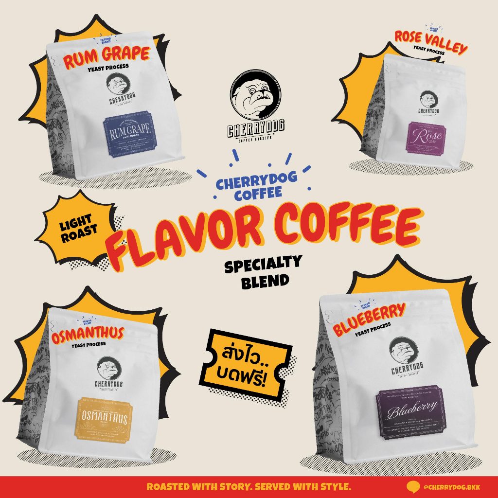 Cherrydog | เมล็ดกาแฟ คั่วอ่อน Blueberry, Rose Valley, Rum Grape 100g.-500g.