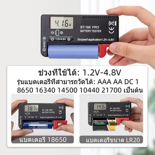 BT-168 PRO เครื่องวัดความจุถ่านแบบดิจิตอล เครื่องวัดถ่าน เครื่องทดสอบถ่านแบบฟังก์ชันครบครัน