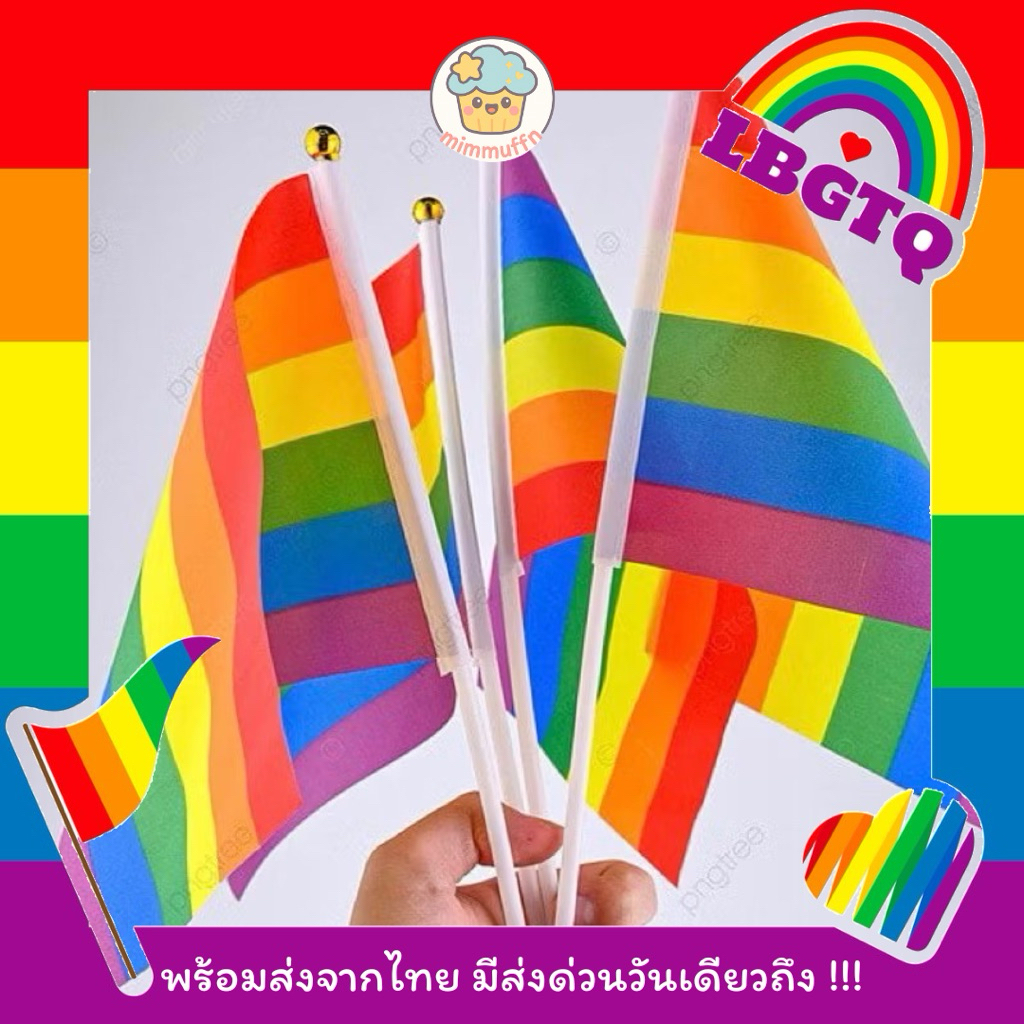 [Mimmuffin] ธงสีรุ้ง LGBTQ+ ธงพาเหรด pride month
