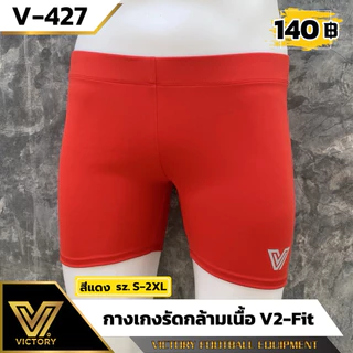 กางเกง V2-fit กางเกงรัดกล้ามเนื้อvictory ( ขาสั้น )