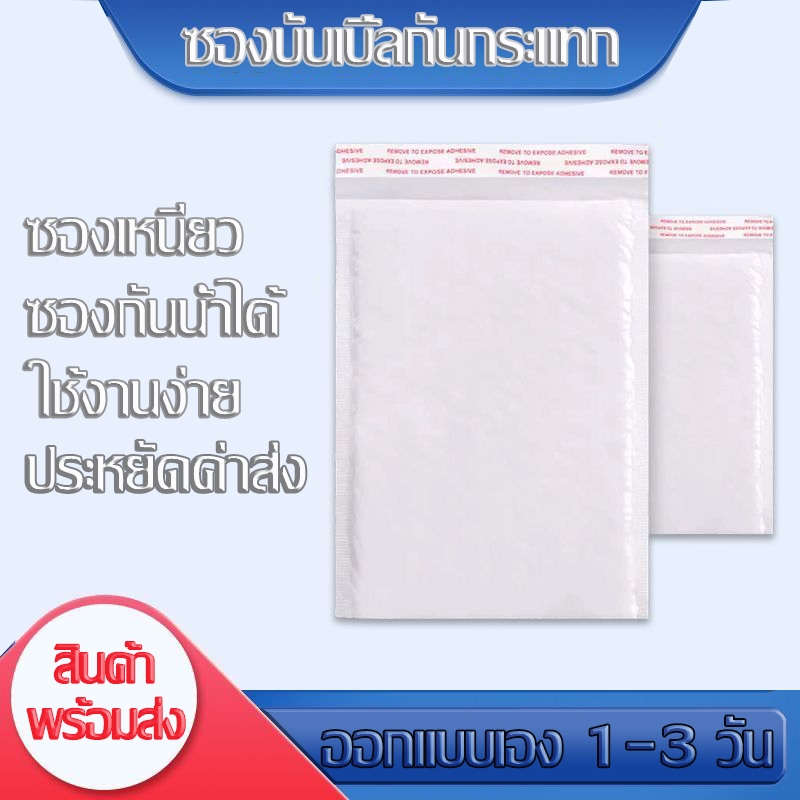 【เเพ็ค100ใบ】ซองบับเบิ้ล ซองกันกระแทกพลาสติก กันแตก ถุงไปรษณีย์สำหรับจัดส่งพัสดุ