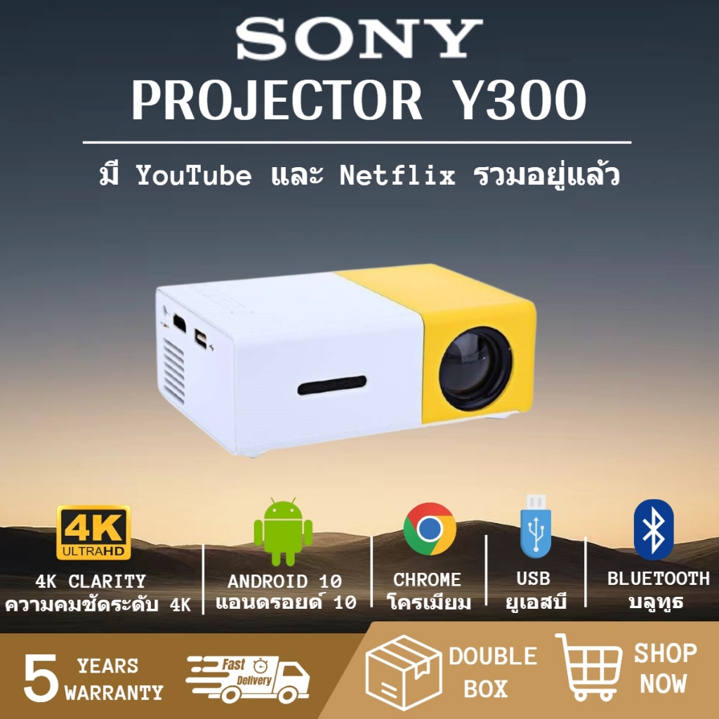 SONY Y300 โปรเจคเตอร์ 🔥 โปรเจคเตอร์มินิ 4K HD ลำโพงในตัว เชื่อมต่อกับมือถือและโน๊ตบุ๊คได้