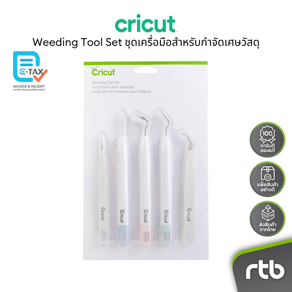 Cricut Weeding Tool Set ชุดเครื่อมือสำหรับกำจัดเศษวัสดุแบบพิเศษ