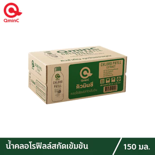 QminC - คิวมินซี เครื่องดื่มคลอโรฟิลล์สกัดเข้มข้น 1 ลัง ( x24 ขวด )