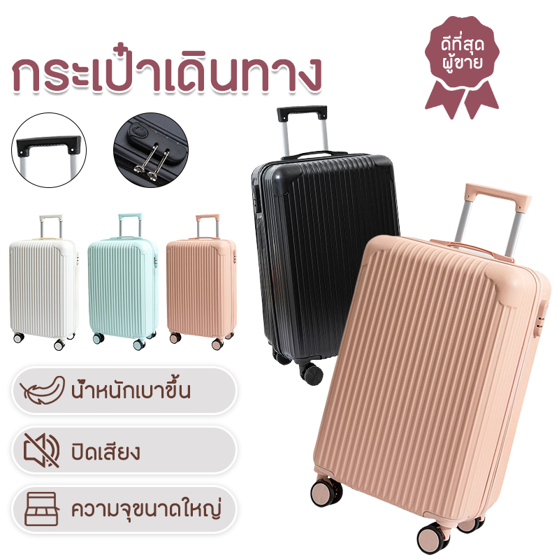 กระเป๋าเดินทางล้อลากน้ำหนักเบา
