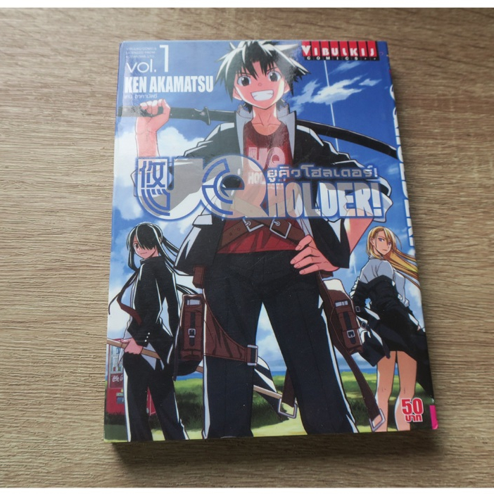 UQ HOLDER ยูคิว โฮลเดอร์ เล่ม 1 - การ์ตูนมือสอง