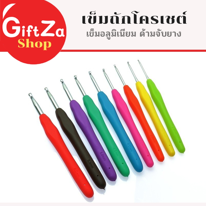 เข็มถัก ไหมพรม เข็มถักโครเชต์ 7ขนาด 2.0-6.0mm หลากสี เข็มอลูมิเนียม ด้ามจับยาง กันลื่น ขนาดเหมาะมือ