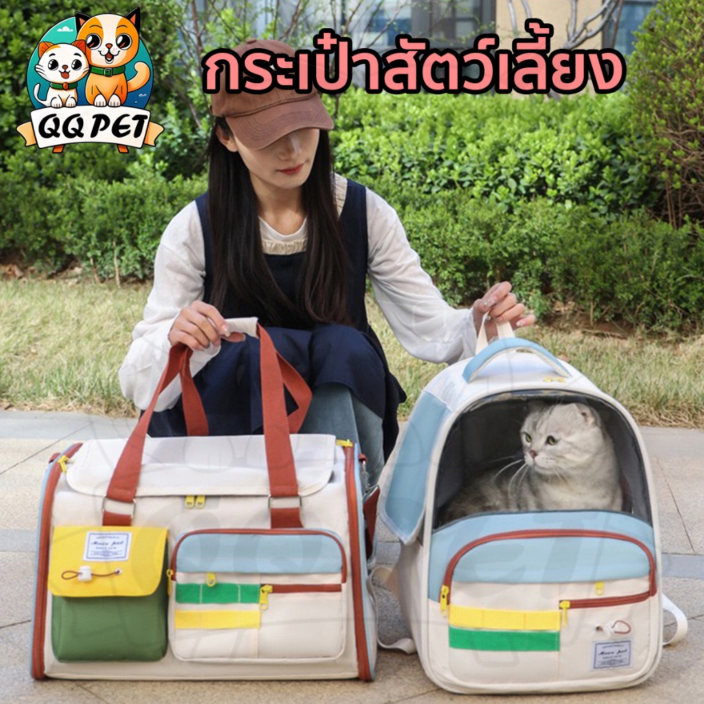กระเป๋าแมว QQPET ใหญ่จุ 20kg สองสไตล์ พับได้ ระบายอากาศดี