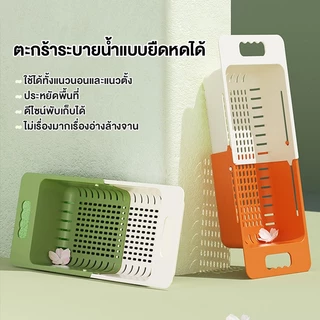 ตะกร้าระบายน้ำแบบยืดหดได้ ชั้นวางผักในอ่าง ชั้นวางจานผลไม้ในครัว ชั้นวางอ่างล้างจาน ตะกร้ากรองน้ำ