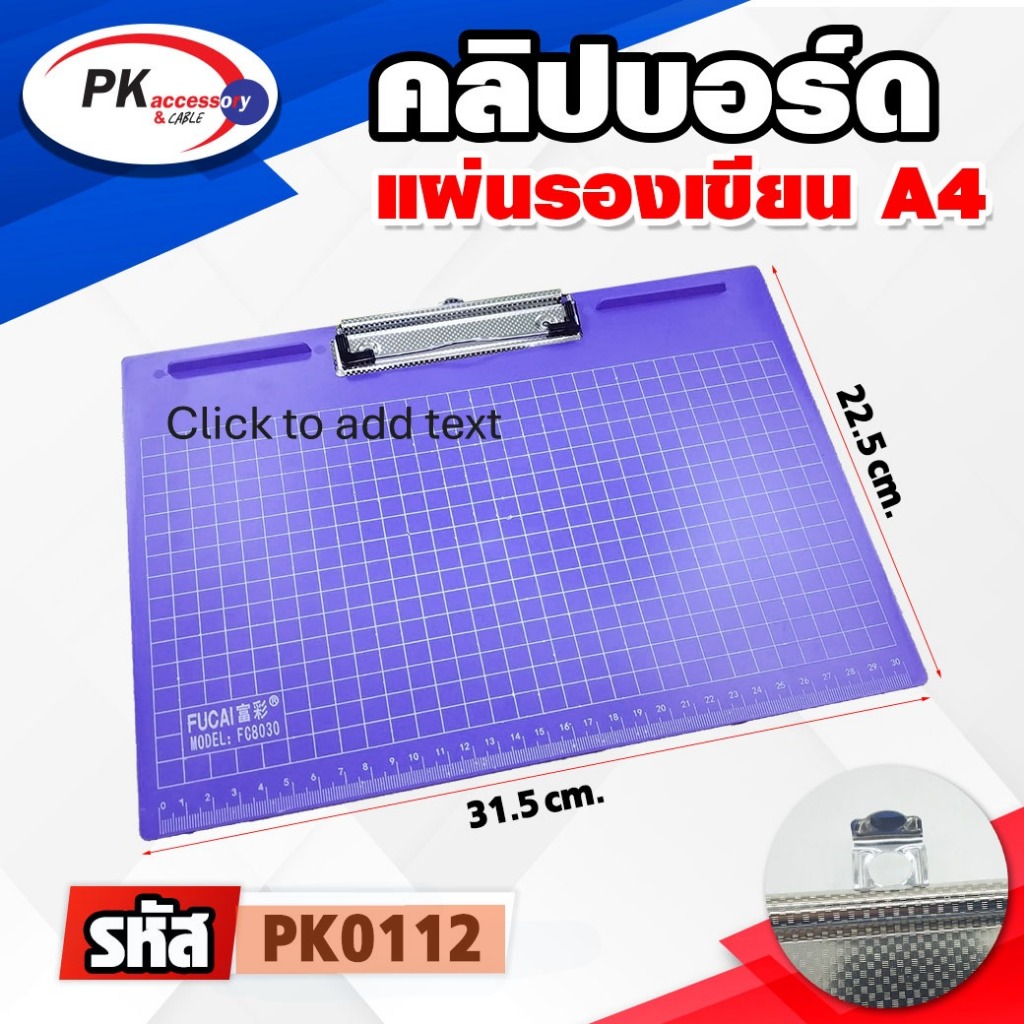 คลิปบอร์ด แผ่นรองเขียน A4 แบบแนวนอน พิมพ์ตารางและสเกลบอกเป็นเซ็นติเมตร