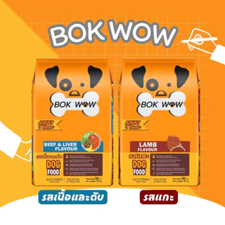 Bok Wow บ๊อก ว๊าว อาหารสุนัข ขนาด 10-20 กิโลกรัม