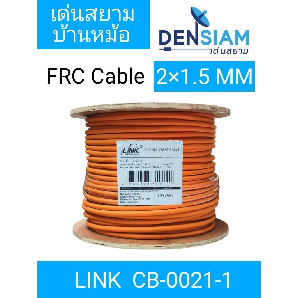 สั่งปุ๊บ ส่งปั๊บ🚀Link CB-0021 FIRE RESISTANT Twisted CABLE, UNSHIELD 2x1.5 mm² 15 AWG  FRC Cable ยาว