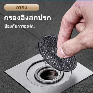 แผ่นแปะท่อระบายน้ำ สแตนเลส ขนาด 15x15CM ตะแกรงกันกลิ่น กันแมลงจากท่อน้ำทิ้ง ที่กรองเศษผม ติดตั้งง่าย ไม่ต้องรื้อพื้น สำห