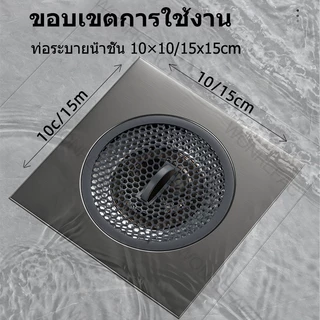 แผ่นแปะท่อระบายน้ำ สแตนเลส ขนาด 15x15CM ตะแกรงกันกลิ่น กันแมลงจากท่อน้ำทิ้ง ที่กรองเศษผม ติดตั้งง่าย ไม่ต้องรื้อพื้น สำห