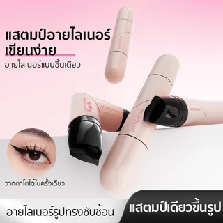แสตมป์อายไลเนอร์ 2 หัว หัวตา-หางตา ใช้ง่าย กันน้ำ ติดทนนาน ไม่จางหาย เครื่องมือแต่งหน้าสำหรับผู้เริ่มต้น