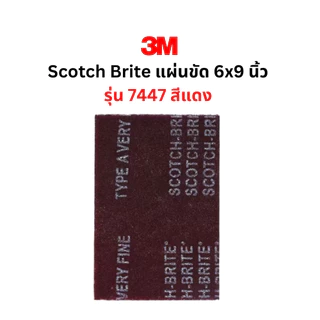 3M Scotch Brite 7496 7447 7448 7445 แผ่นใยขัด สก๊อตซ์-ไบร์ต ขนาด 6X9 นิ้ว