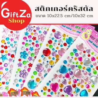 สติกเกอร์อัญมณี พลอยเทียม เพชรเทียม คริสตัล สำหรับงานฝีมือ งานหัตถกรรม ตกแต่งทั่วไป มีกาวในตัว