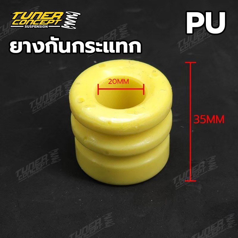 ยางกันกระแทกโช๊คPUพิเศษ รูแกน 20มม. ยี่ห้อTuner Concept สำหรับรถทุกรุ่น ใส่โช๊คสตรัทได้เกือบทุกยี่ห้อ ผลิตในไทย