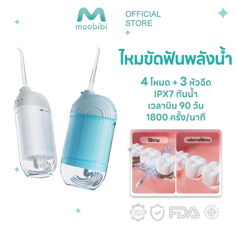 Moobibi 1300mAh ไหมขัดฟันพลังน้ำ คอลเกต บลาสท์ ช่วยทำความสะอาด ขจัดคราบพลัคตามซอกฟัน Colgate Blast Water Flosser