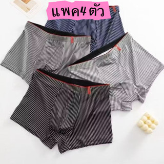 MW159【แพ็ก 4 ตัว】กางเกงในบ็อกเซอร์ผู้ชาย Boxer  เนื้อผ้านิ่ม…