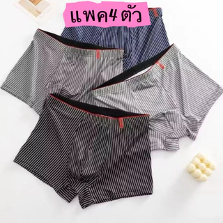 MW159【แพ็ก 4 ตัว】กางเกงในบ็อกเซอร์ผู้ชาย Boxer เนื้อผ้านิ่ม สวมใส่สบาย มีไซส์ใหญ่ L-4XL