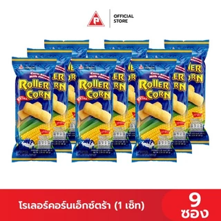 Roller Corn Extra Set (9 ซอง) ข้าวโพดอบกรอบ ตราโรลเลอร์คอร์นเอ็กซ์ตร้า
