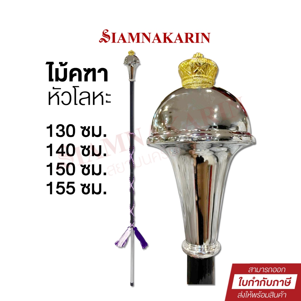 ไม้คฑา ไม้ดรัมเมเยอร์ ด้ามหวาย มีพู่ หัวเหล็ก มีน้ำหนัก ( 1 ไม้ )