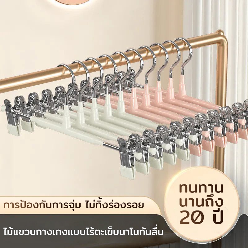 ไม้หนีบกระโปรง ไม้แขวนเสื้อสแตนเลส pant clip 5ชิ้น 10ชิ้น ยาว 25.5ซม