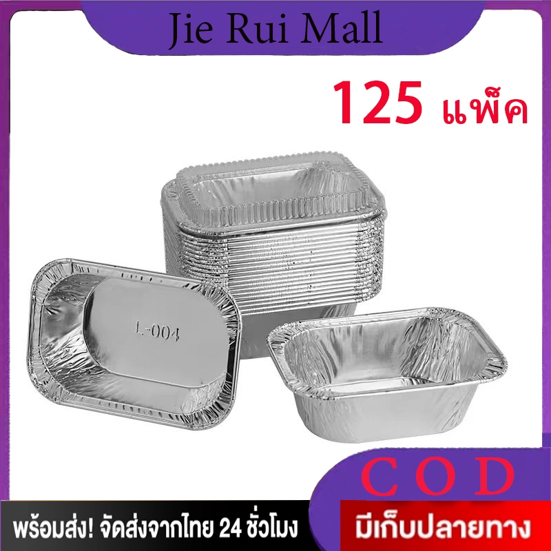 ถาดฟอยล์ทรงเหลี่ยม พร้อมฝา (1เเพ็ค125 ชิ้นพร้อมฝา) ถาดฟอยล์ ขนาด230 ml(ซื้อเเพ็คสุดคุ้ม ประหยัดกว่า)