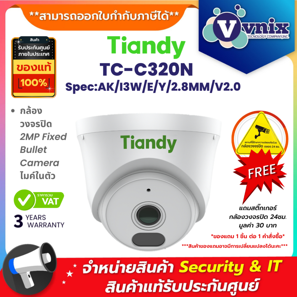 Tiandy TC-C320N Spec:AK/I3W/E/Y/2.8MM/V2.0 กล้องวงจรปิด 2MP Fixed Color Maker Turret Camera By Vnix 