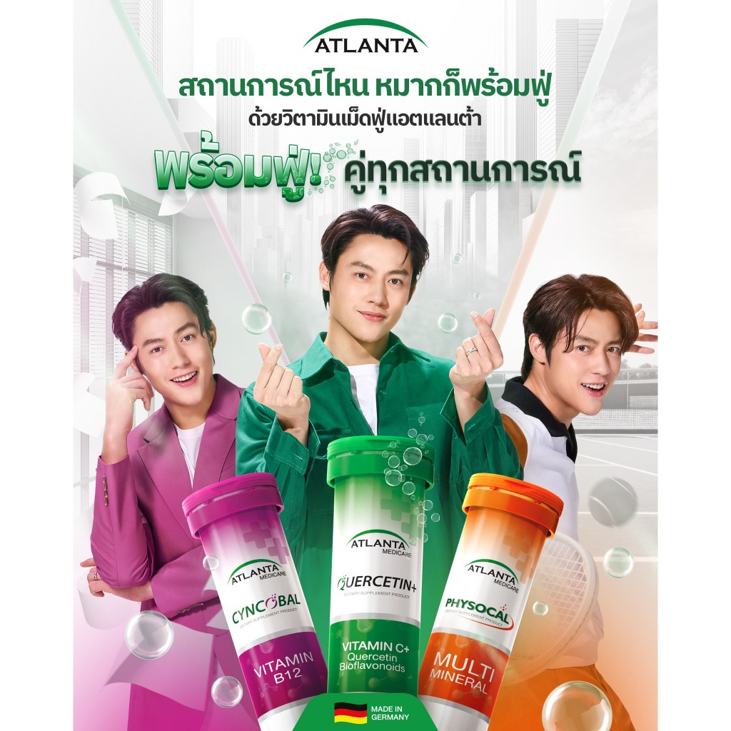 [3 หลอด] วิตามินเม็ดฟู่ Atlanta Cyncobal Vitamin B12 600 mcg + Quercetin Vitamin C 1000 mg. + Physoc