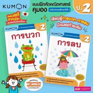 เตรียมสอบ ป.2 ติวเช้ม+แบบฝึกหัด 4วิชาหลัก คณิตศาสตร์ ภาษาอังกฤษ ภาษาไทย สรุปเนื้อหา+แบบฝึกทบทวน