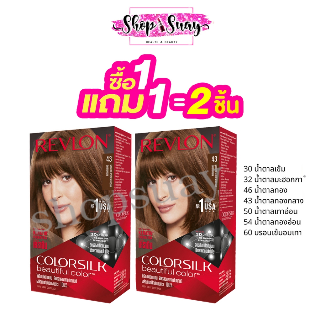 ** โปร 2 กล่อง **เรฟลอน Revlon Colorsilk Beautiful Color เรฟลอน ครีมเปลี่ยนสีผม