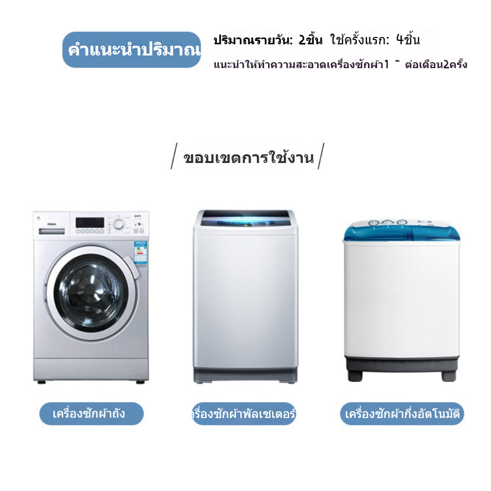 น้ำยาล้างเครื่องซักผ้า น้ำยาล้างอ่างล้างจาน เครื่องซักผ้า ผงซักฟอก น้ำยาซักถังซัก น้ำยาล้างเครื่องซักผ้า - รูปที่ 6