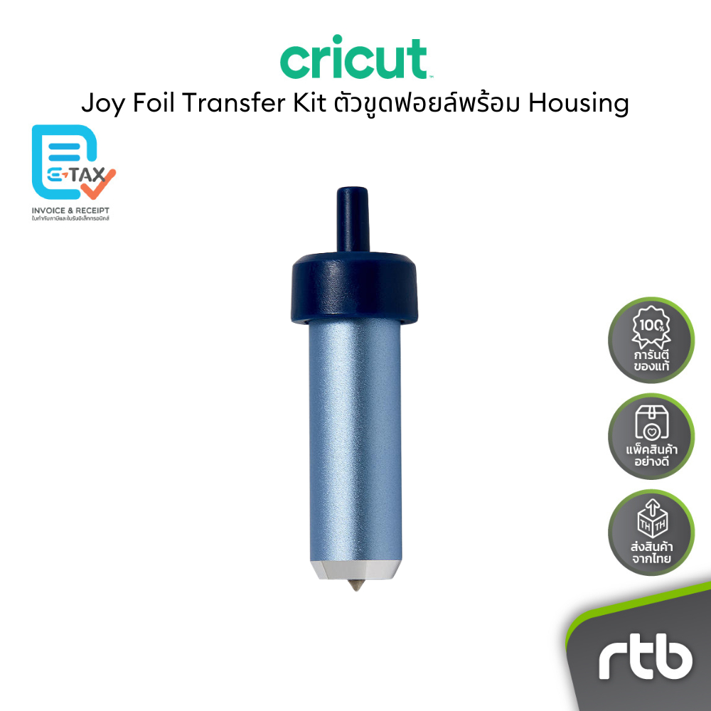 Cricut Joy Foil Transfer Kit ตัวขูดฟอยล์พร้อม Housing ใช้กับเครื่องตัดรุ่น Cricut Joy