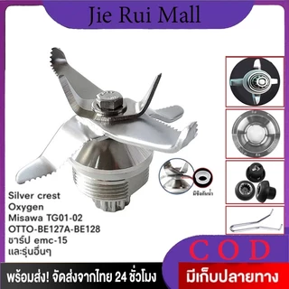 ชุดใบมีดเครื่องปั่นชาร์ปQ5 อะไหล่เครื่องปั่น SHARP NANOTECH OTTO JTL EMC-15(ลูกปืนสแตนเลสไร้สนิม )