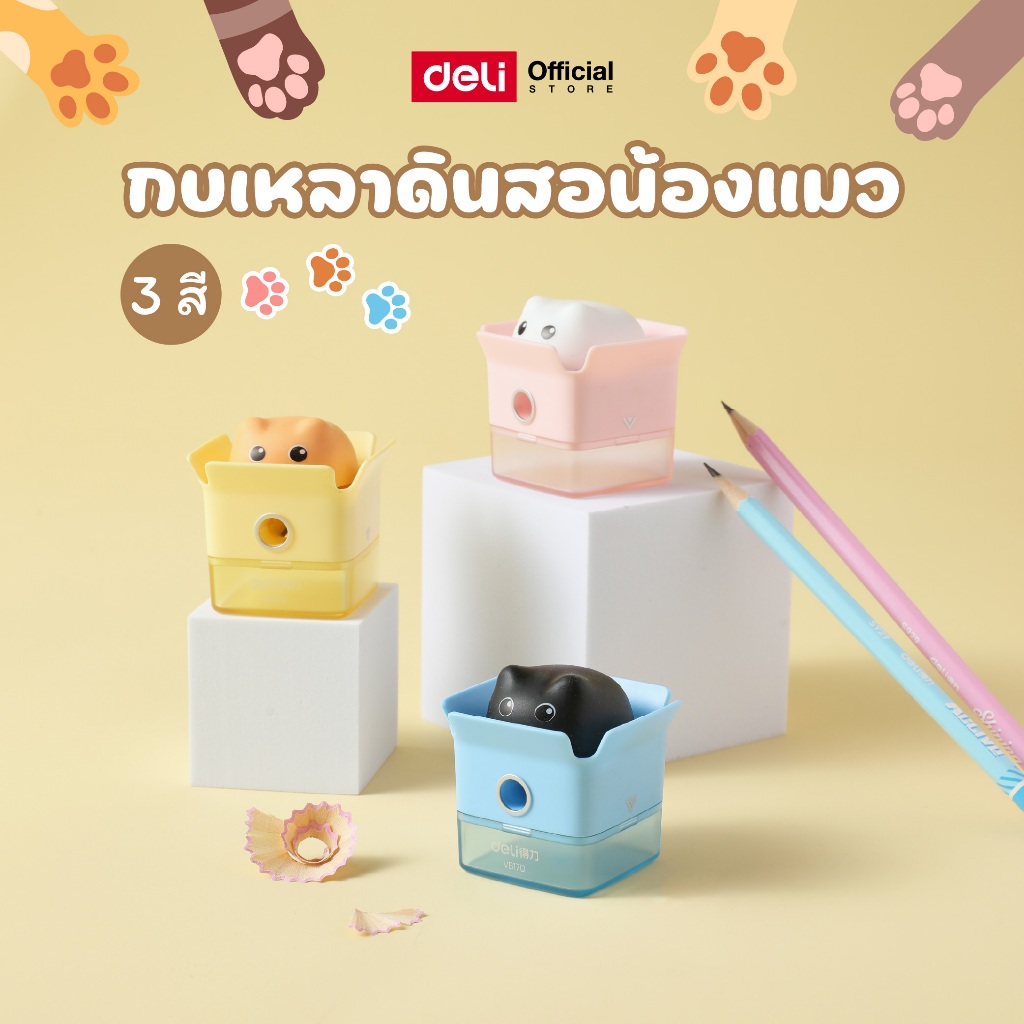 Deli EH577 กบเหลาดินสอแฟนซี กบเหลาน้องแมว ลายการ์ตูน น่ารัก (คละสี ฟ้า/ชมพู/เหลือง) (จำหน่าย 1 ชิ้น)